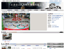 Tablet Screenshot of anji.auto.zyue.com