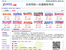 Tablet Screenshot of kaoshi.zyue.com